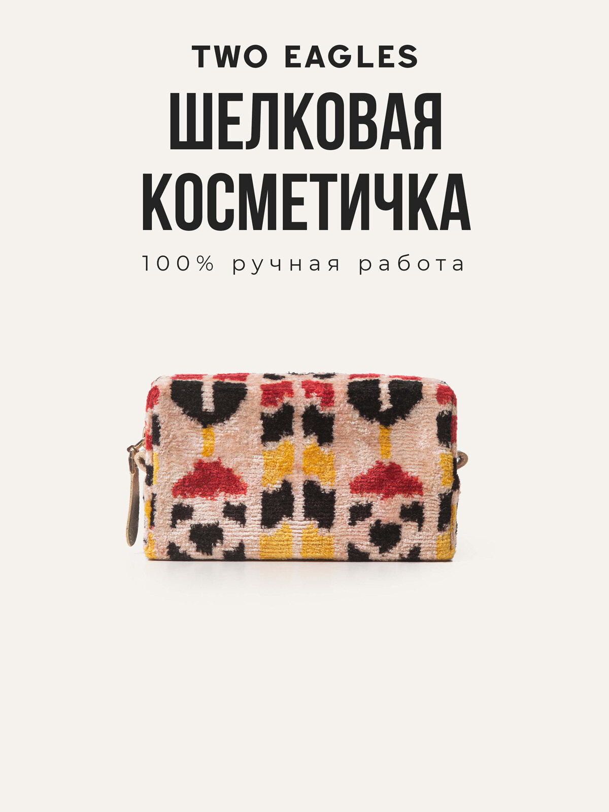 Косметичка TWO EAGLES 