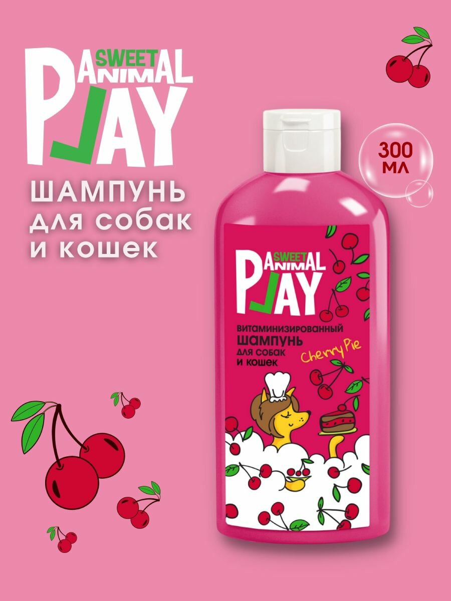 Шампунь для собак и кошек Animal Play Sweet Вишневый пай Витаминизированный 300мл