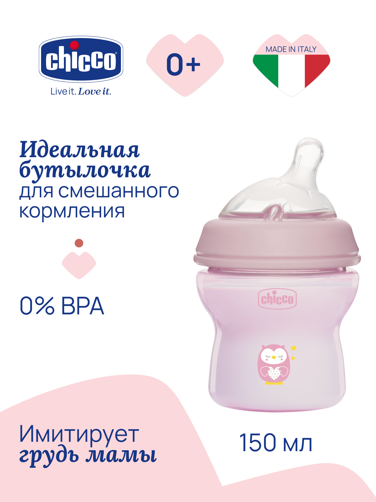Chicco бутылочка для новорожденных 0 Natural Feeling 150 мл розовая