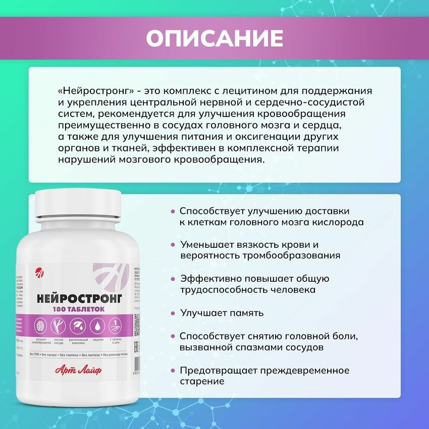 Изображение Биолгически активная добавка к пище Нейростронг 180 (таблетки массой 500мг)