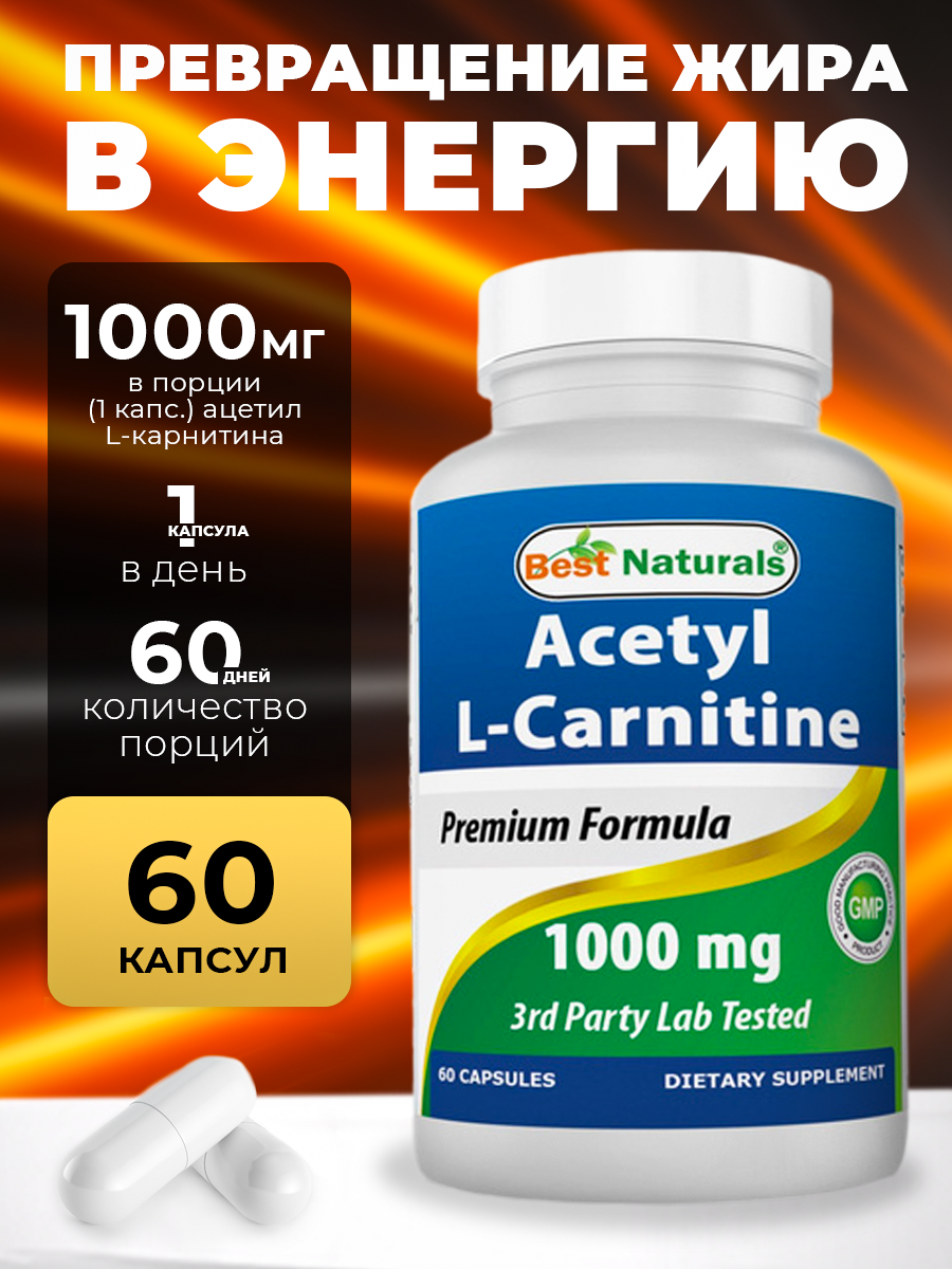 L-Карнитин Best Naturals 1000 мг 60 капсул для энергии похудения и выносливости