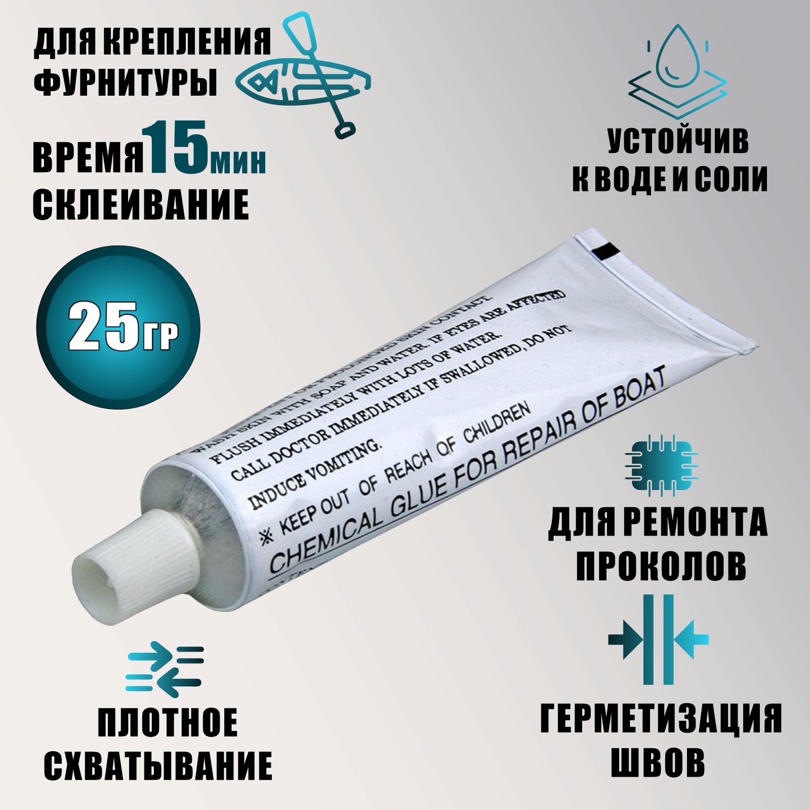 Клей для рым патчей на сапборд лодку ПВХ объем 25 мл