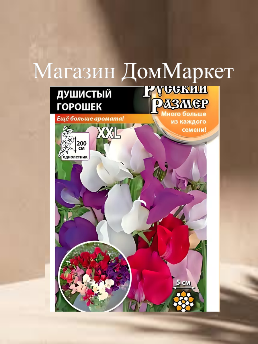 Душистый горошек Русский Размер смесь Русский огород 12 ш семян однолетник