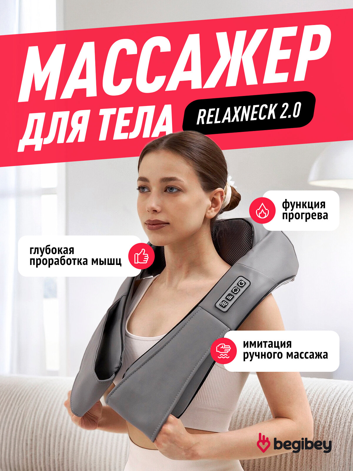 Массажер для тела Begibey RelaxNeck 2.0