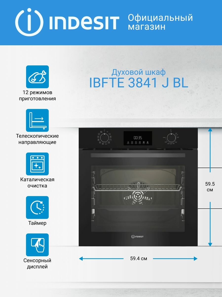 Электрический духовой шкаф Indesit IBFTE 3841 J BL гриль/конвекция черный