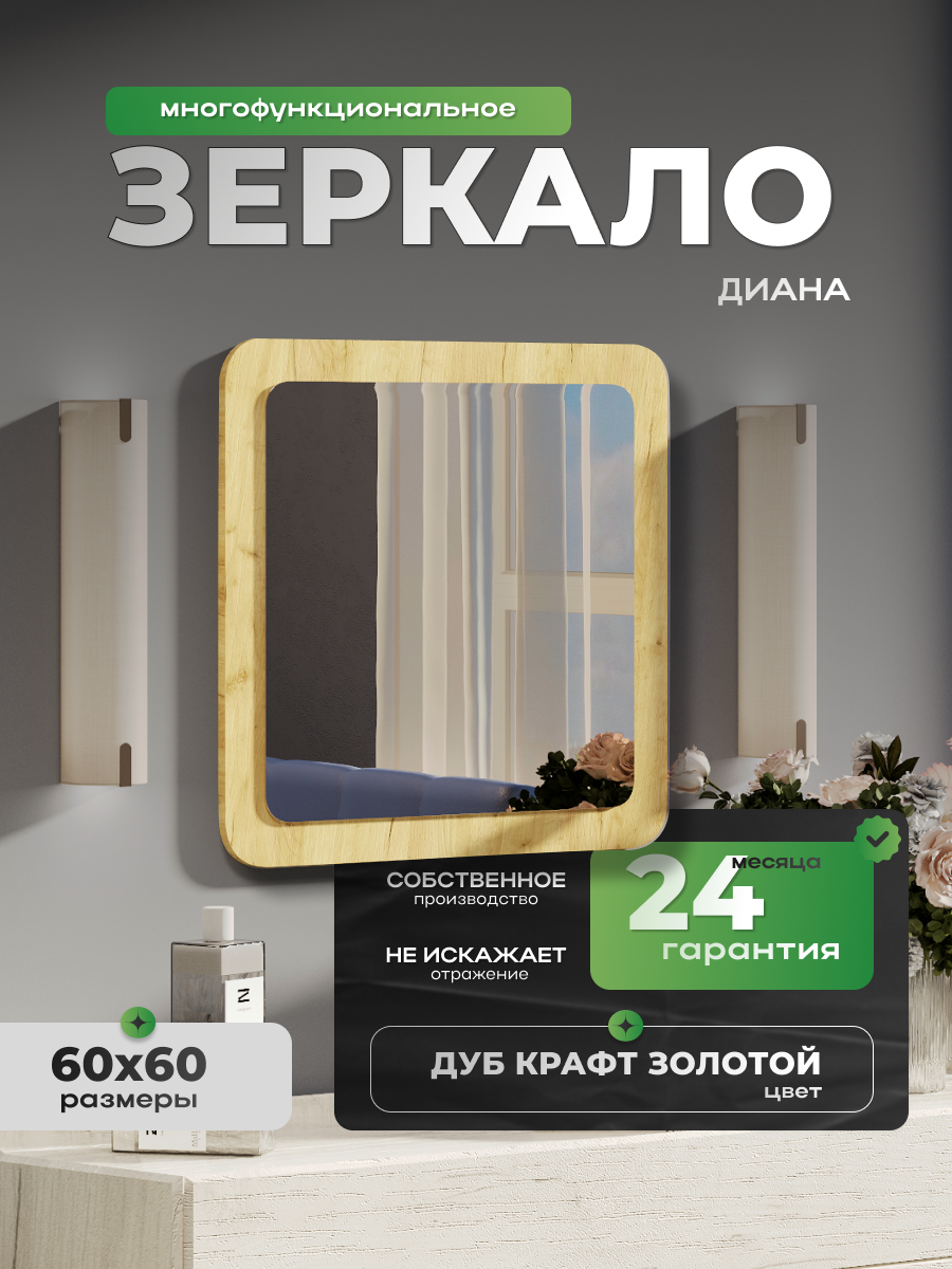 Зеркало настенное квадратное для дома VIF 
