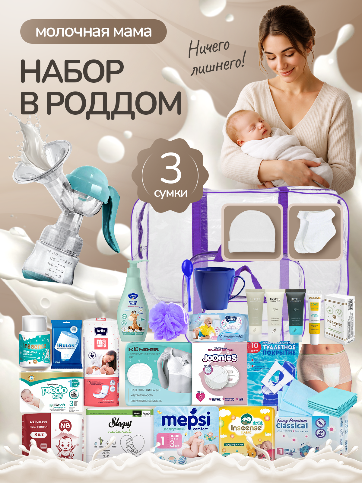 Готовая сумка в роддом для малыша и мамы с молокоотсосом, фиолетовая