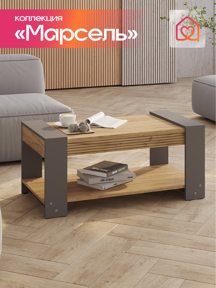 Журнальный столик для кофе