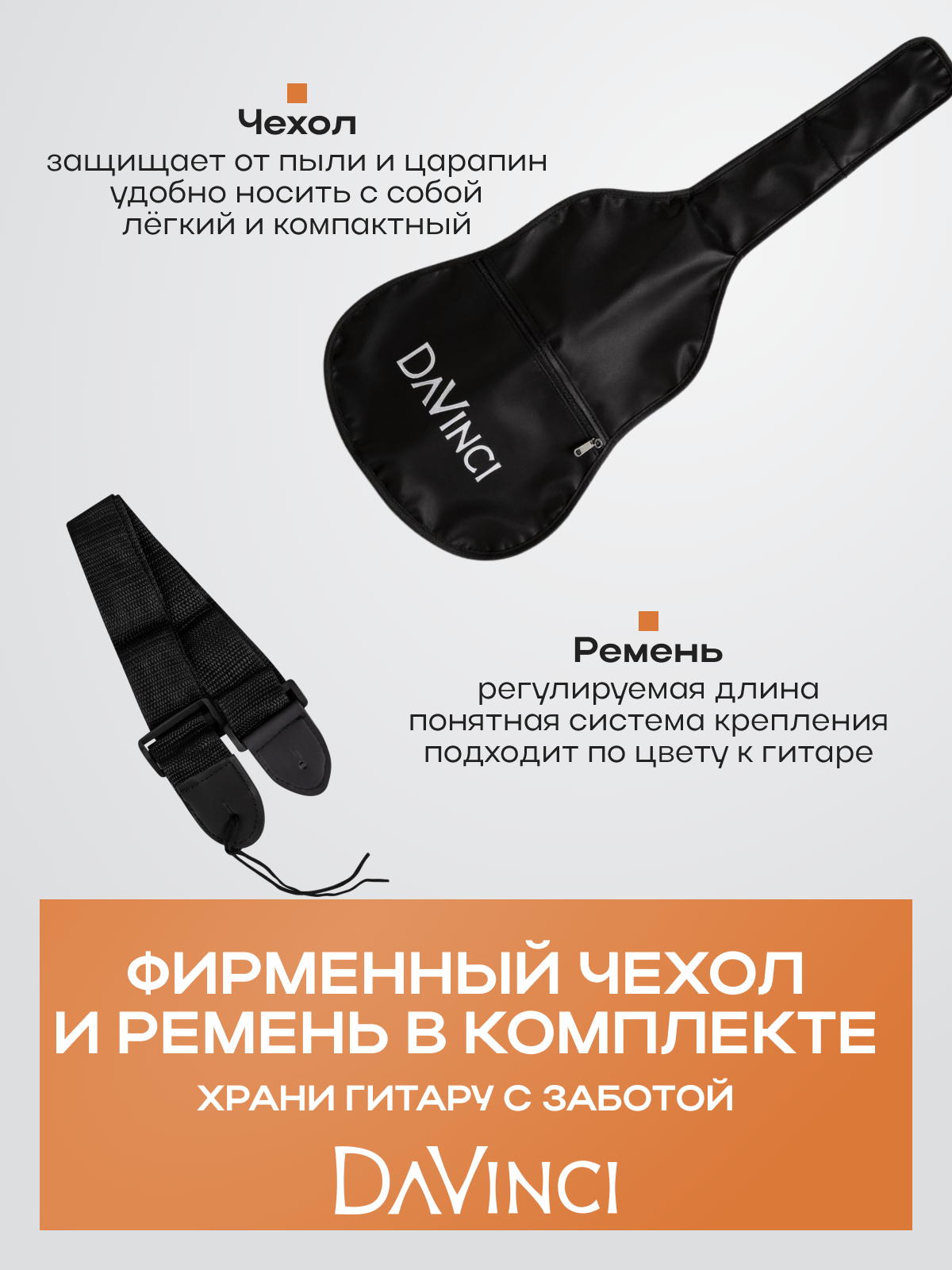 Классическая гитара 7/8, DAVINCI DC-50A BK PACK, набор: гитара, чехол, медиатор, ремень, каподастр, вертушка, струны — фото 1