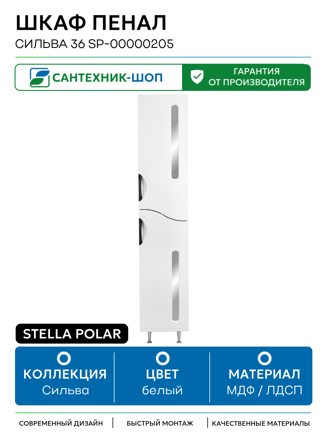 Шкаф пенал Stella Polar Сильва 36 SP-00000205 МДФ / ЛДСП белый с дверками