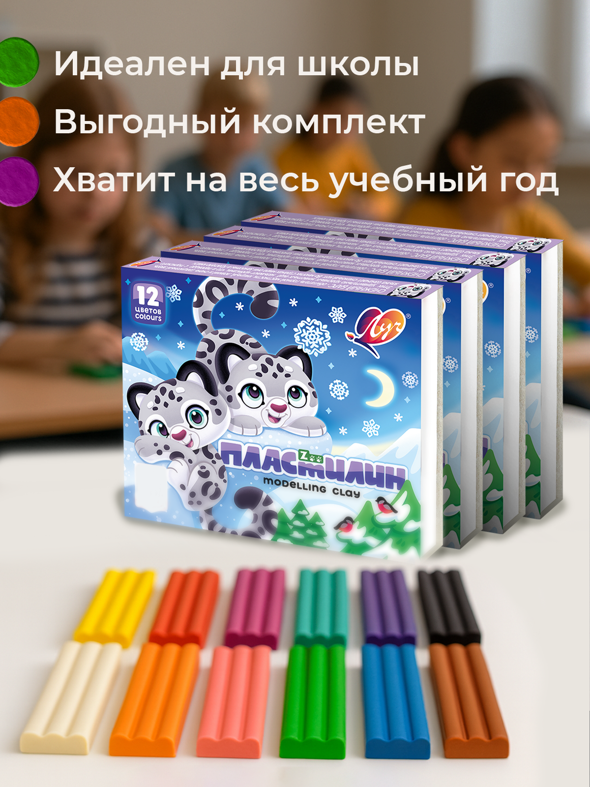 Пластилин для лепки Луч ZOO, мягкий, 12 цветов, 4 набора для детей — фото 1