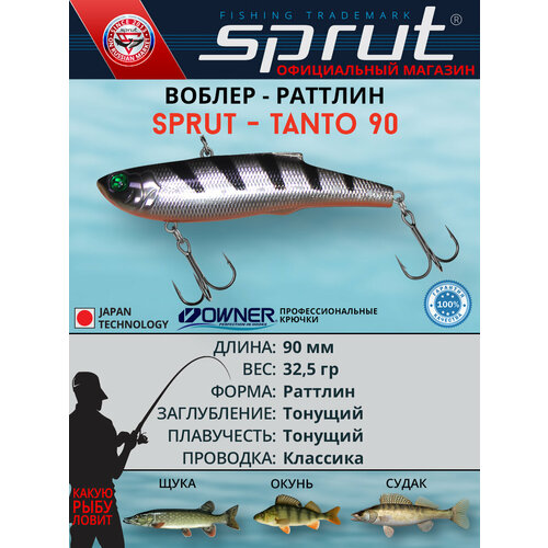 Воблер Sprut Tanto 90S (Sinking/90mm/32,5g/Sinking/SP)