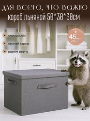 Большой короб ящик для хранения вещей, игрушек Hauswelt с крышкой 50*30*30 складная серая коробка стеллажная