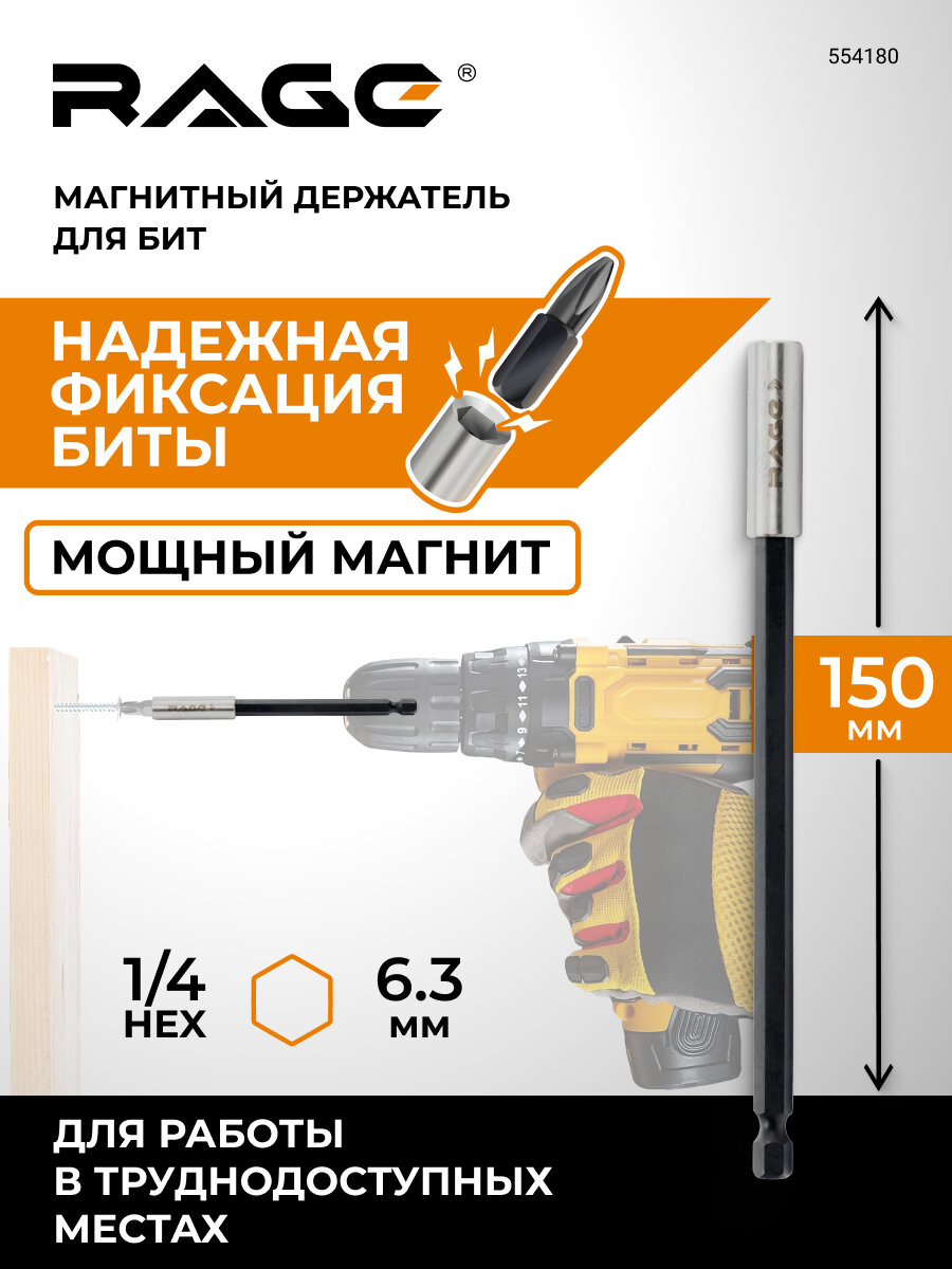 Держатель для бит магнитный удлинитель для бит 150 мм RAGE by VIRA