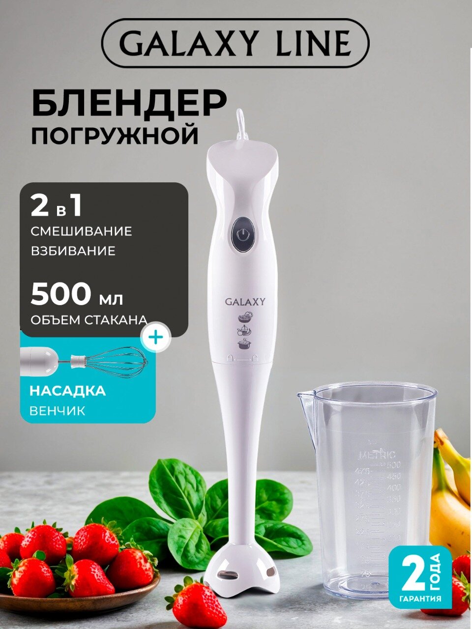 Блендер GALAXY LINE GL2126 погружной 300Вт пластиковый корпус