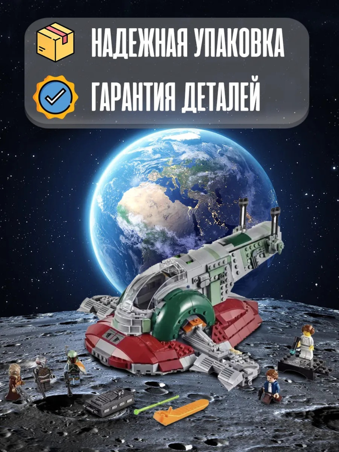 Конструктор Звездные войны Звездолет Боба Фетта, 1007 деталей — фото 1
