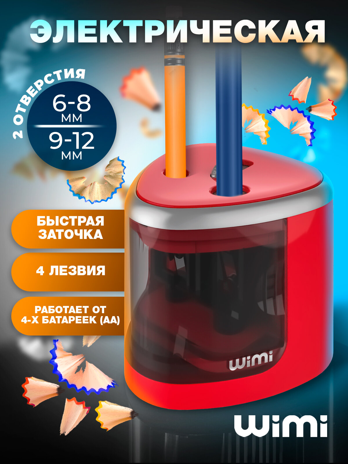 Точилка для карандашей электрическая WiMi, канцелярия для офиса и школы