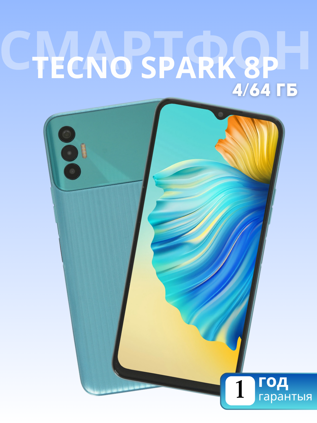 Смартфон TECNO "Spark", 6.58", 4/64ГБ, 2SIM, бирюзово-голубой
