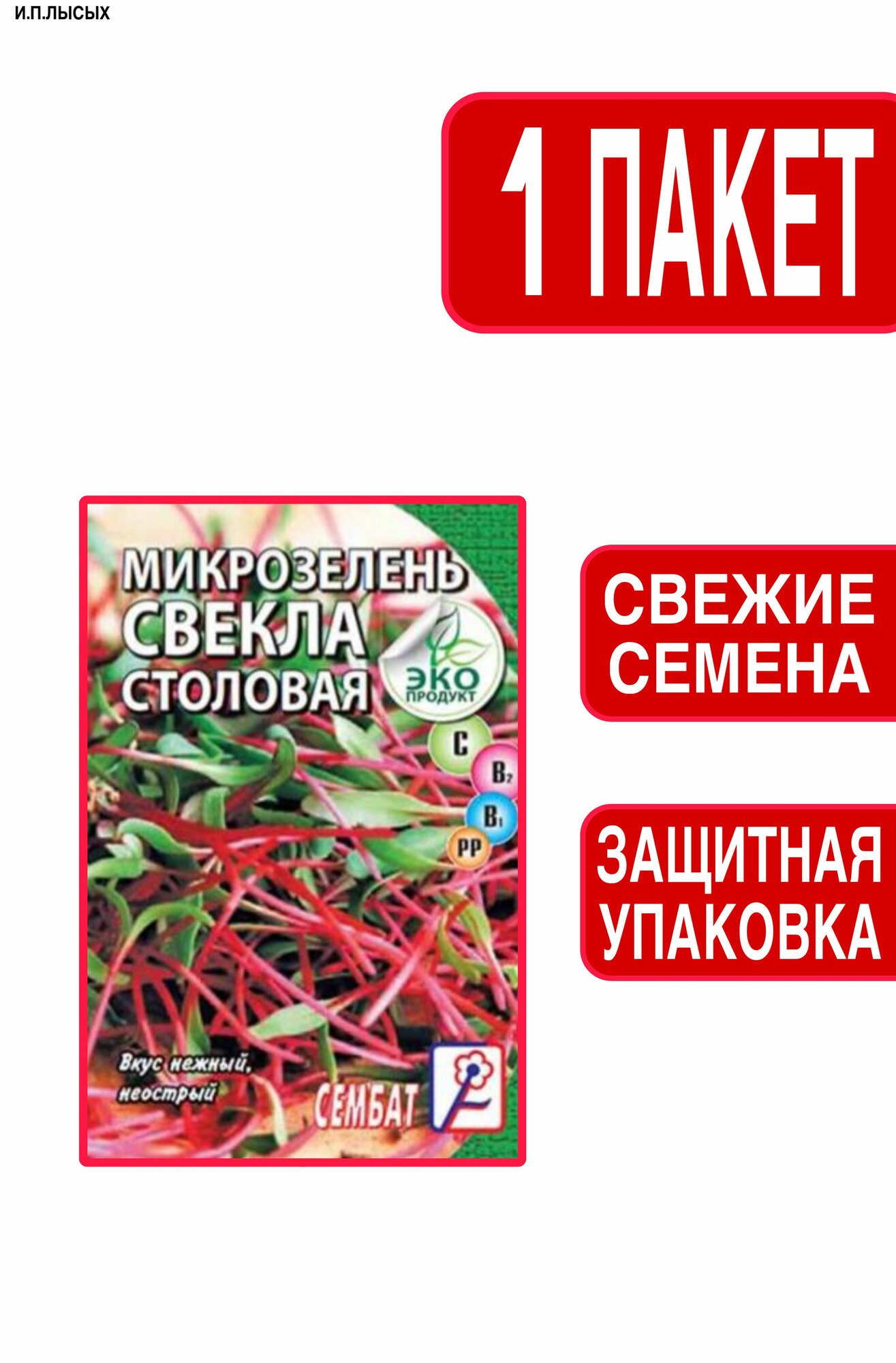 Семена Микрозелень 