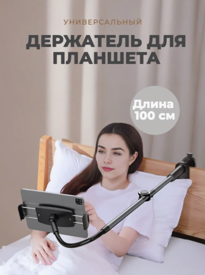 Гибкий держатель для планшета на кровать стол другие поверхности