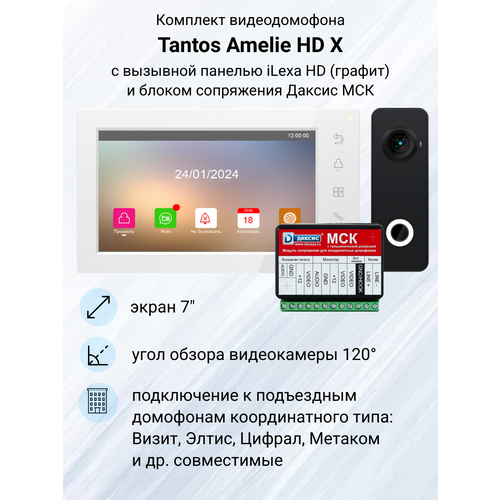 Видеодомофон для квартиры Tantos Amelie HD X комплект с координатным блоком сопряжения МСК