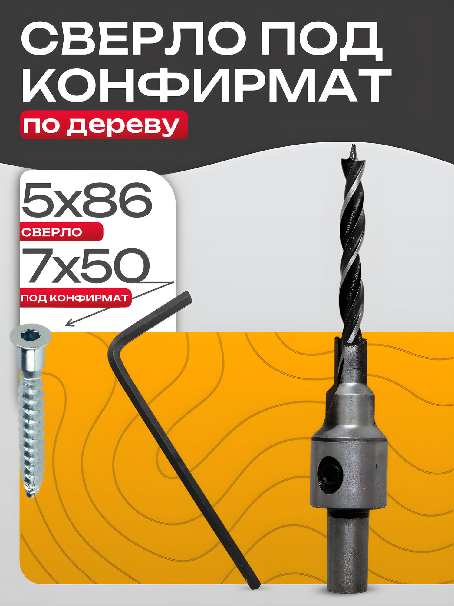 Сверло под конфирмат Best Room, цилиндрической хвостовик, сверло под евровинт