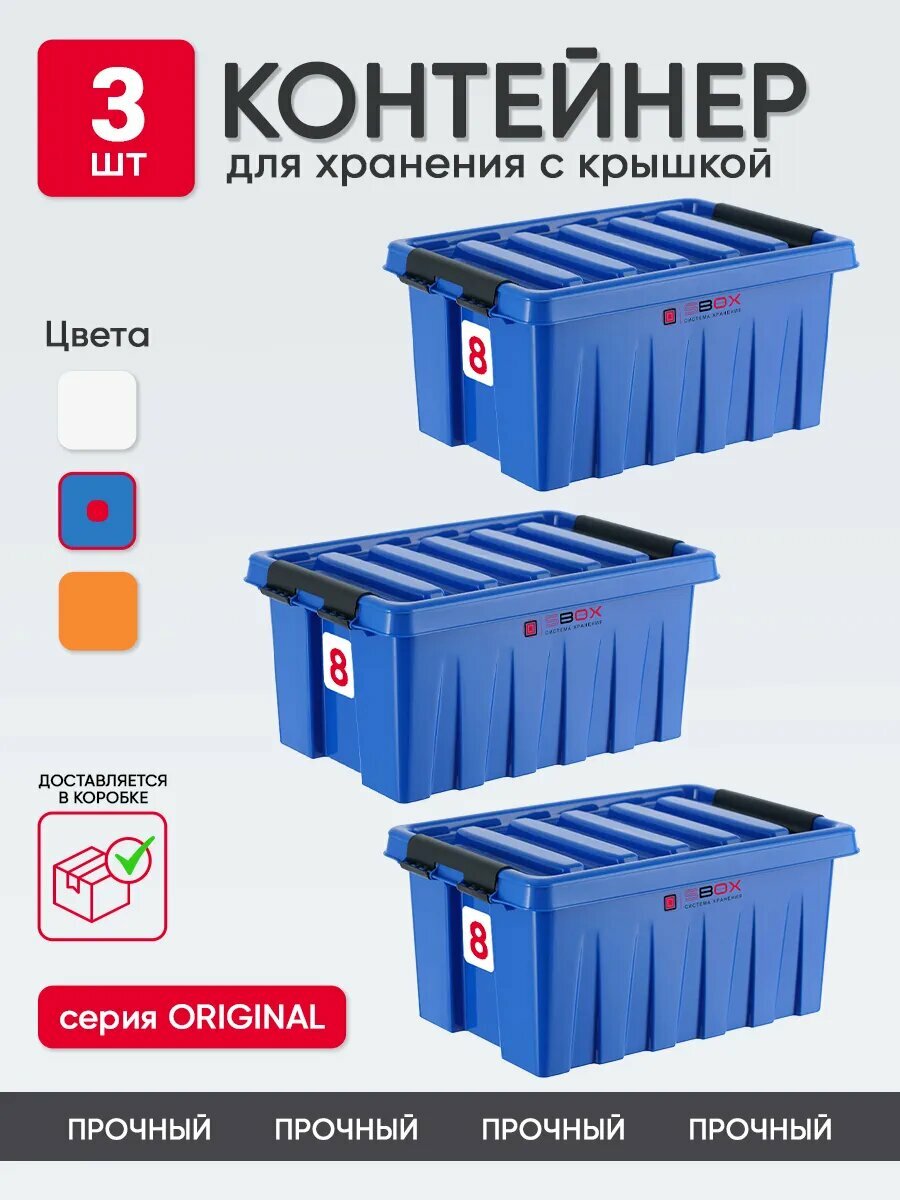 Набор коробок для хранения пластиковых 3 шт 8 л