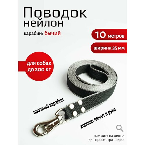 фото Поводок хвостатыч для собак с бычьим карабином нейлон 10 м х 35 мм (серо-черный)