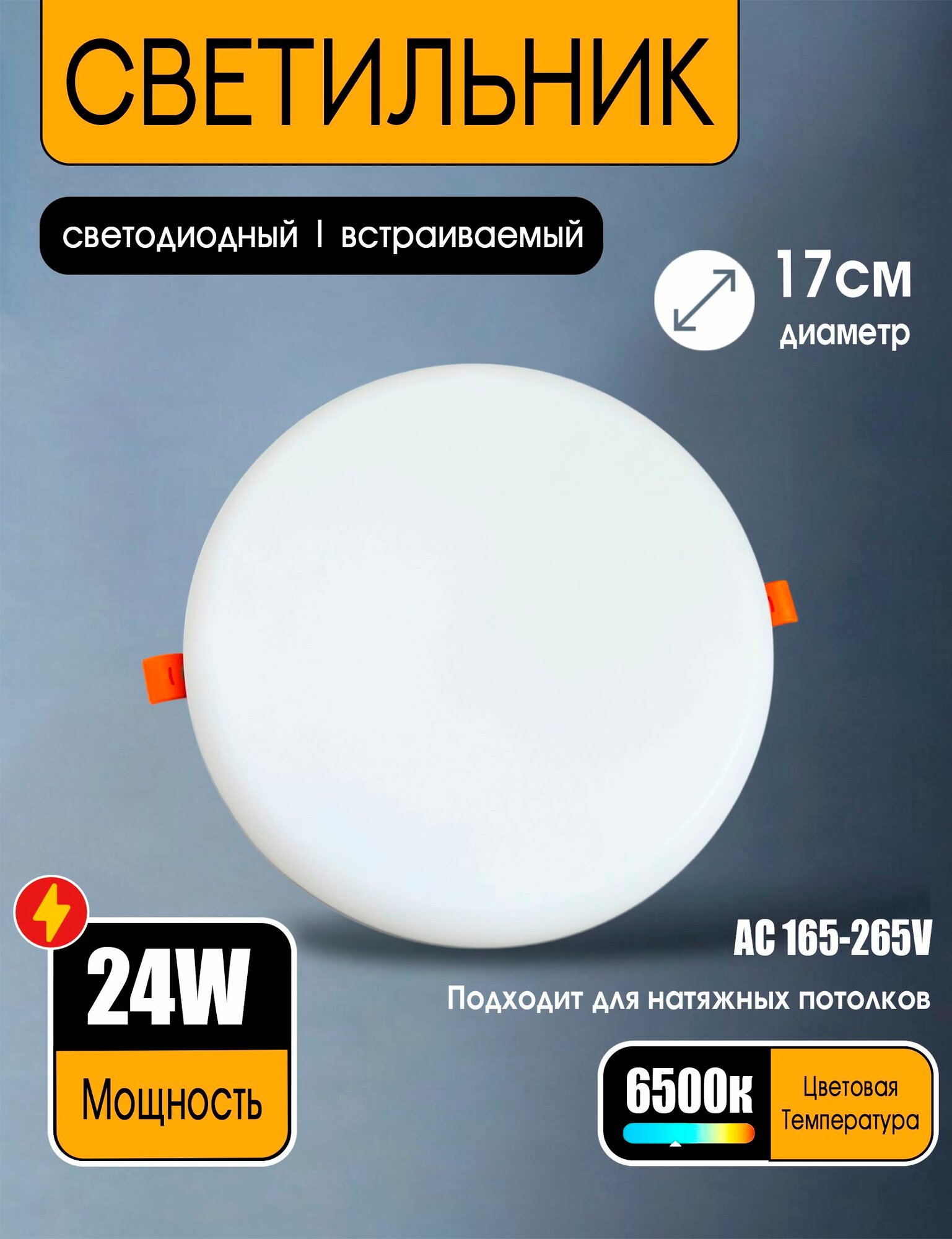 Светильник встраиваемый безрамочный светодиодный 24 Вт 6500 K (холодный белый) матовый диаметр 170 мм AC 165-265V CRI > 70 срок службы 30 000 ч