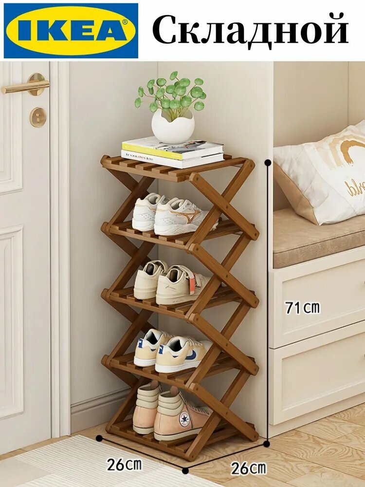Обувница IKEA бамбуковая для прихожей 26 см х 26 см х 75 см жёлтая