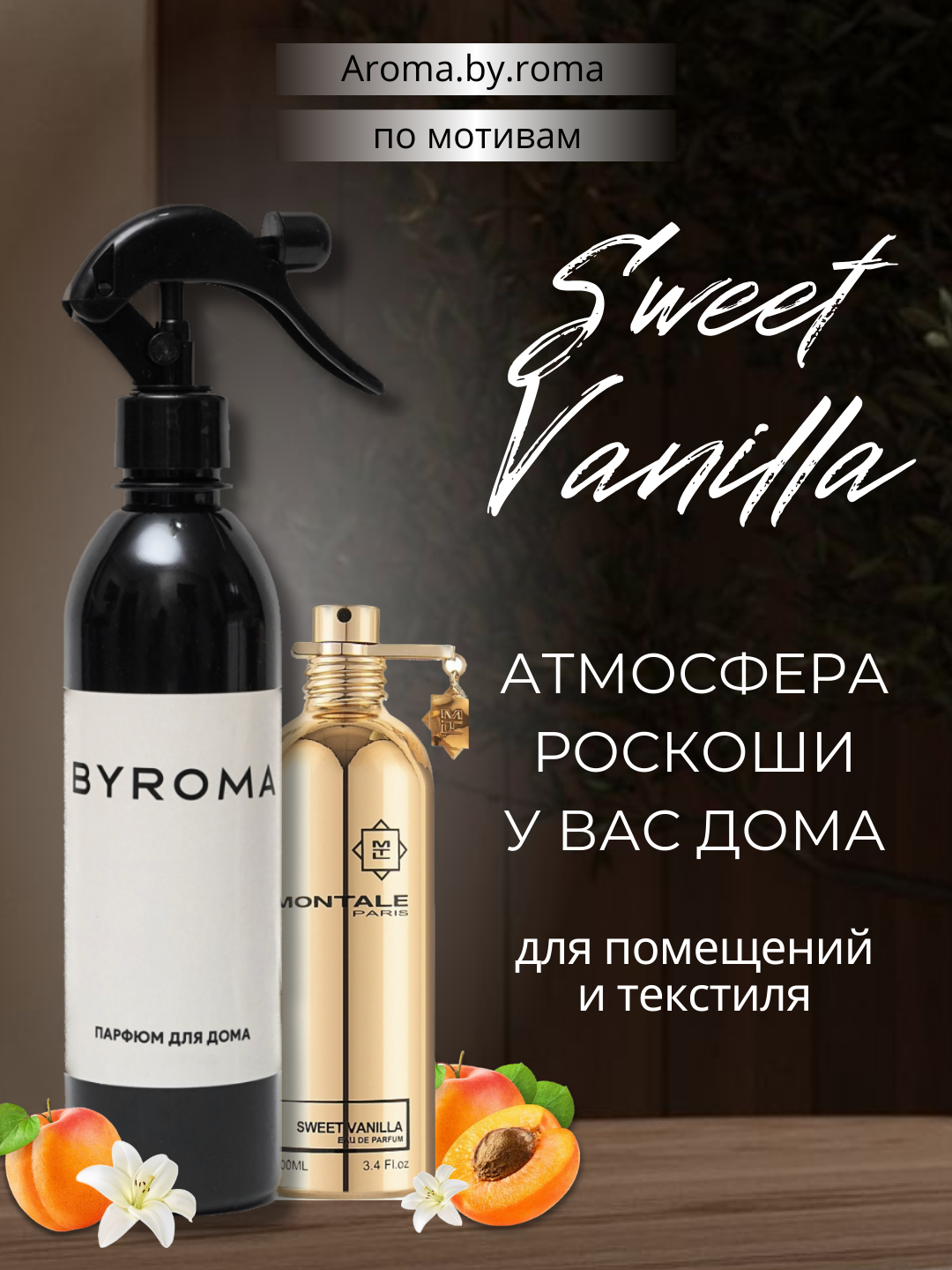 Парфюм для дома Sweet Vanilla 400 мл, освежитель воздуха, спрей для комнаты, офиса, авто