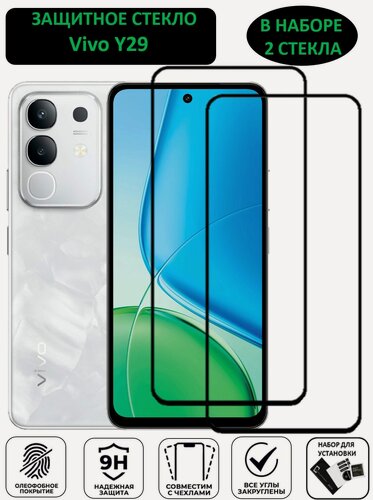 Изображение товара Комплект 2 в 1: Защитное стекло Vivo Y29 ( 2 шт ) Виво У29 Полноэкранное стекло Full Glue