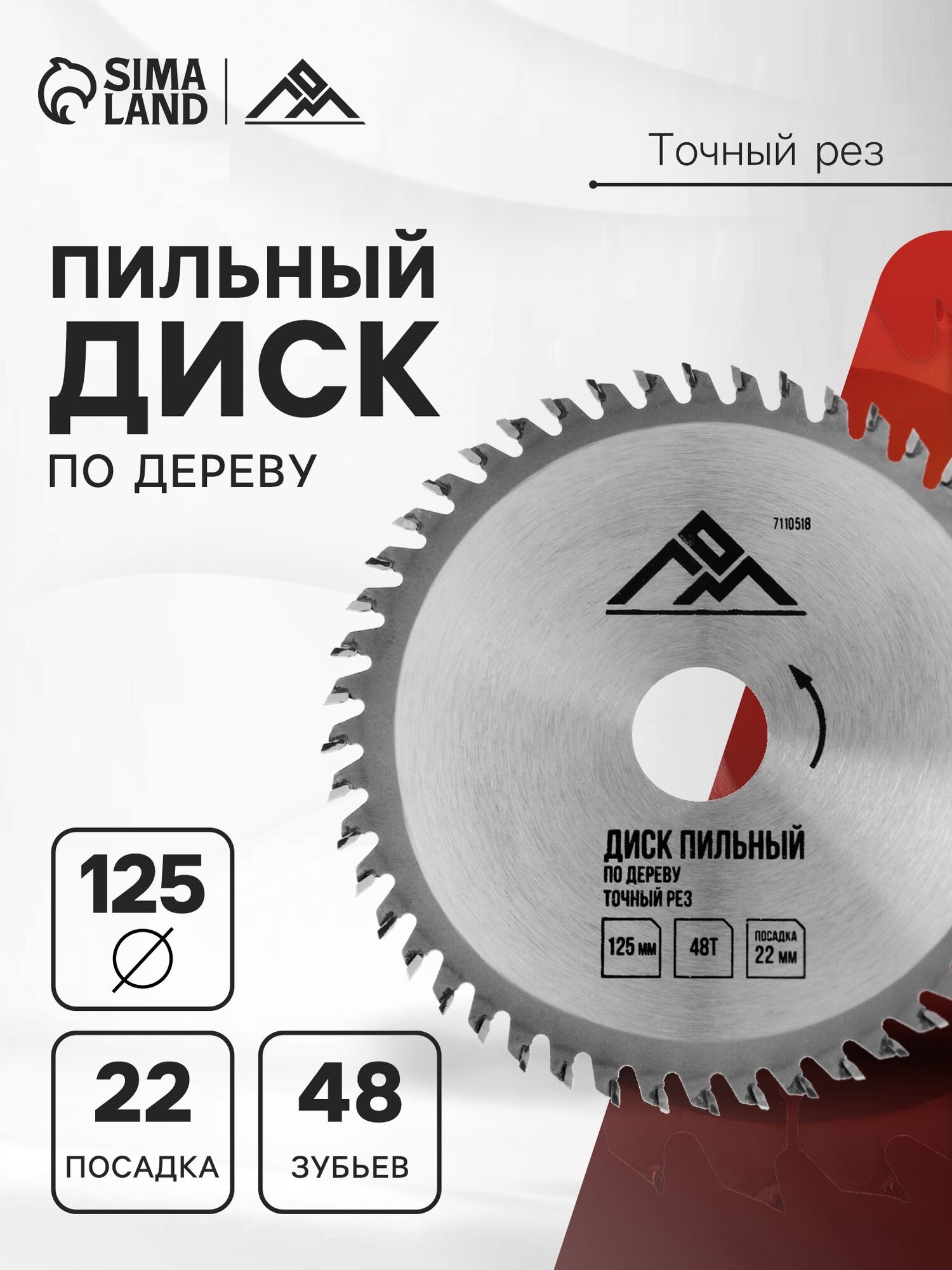 Диск пильный по дереву ЛОМ точный рез 125 х 22 мм 48 зубьев