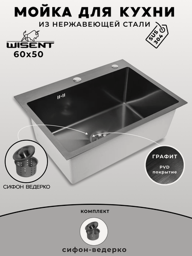 Изображение товара Мойка для кухни нержавеющая 60х50, с PVD покрытием графит. Сифон с ведерком.