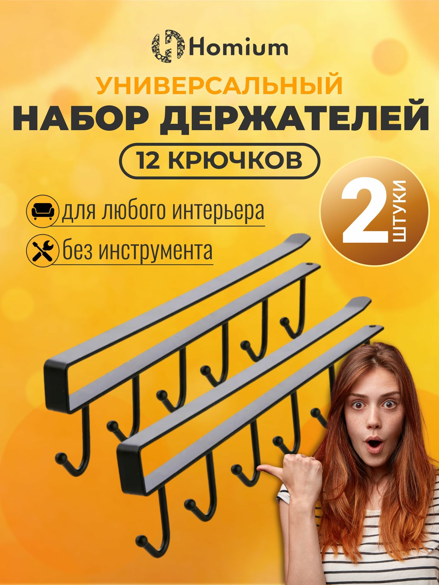 Держатель для кружек подвесной, органайзер для кухни, 26х7 см, набор 2 шт