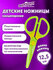 Ножницы канцелярские детские безопасные для бумаги и картона, для...