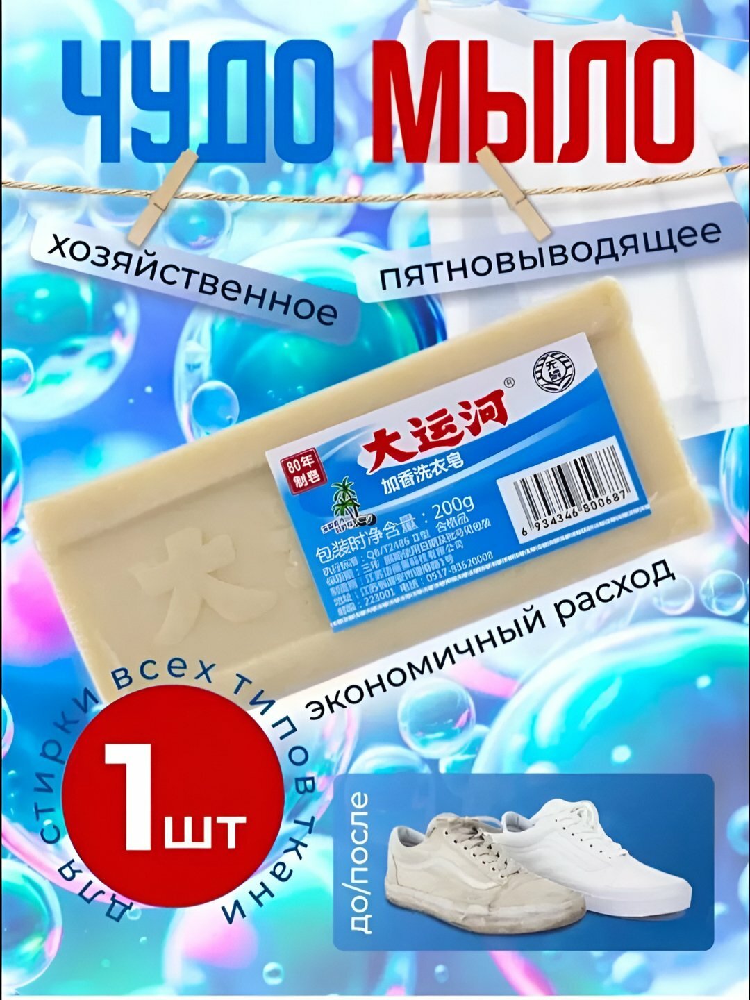 Хозяйственное мыло с отбеливающим эффектом, чудо мыло, средство против пятен, 200 г