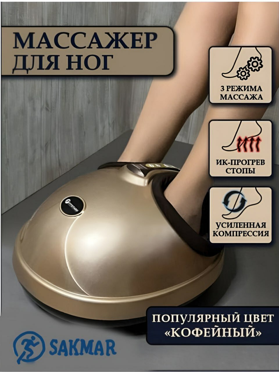 Массажер для ног А108, с подогревом, вакуумный, стеклянный, черный/коричневый
