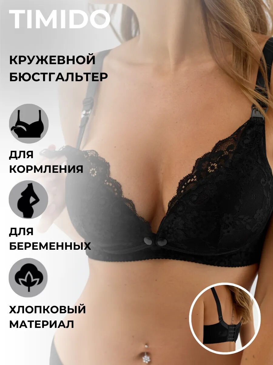 Бюстгальтер timido для кормления 1 шт. размер 80C черный