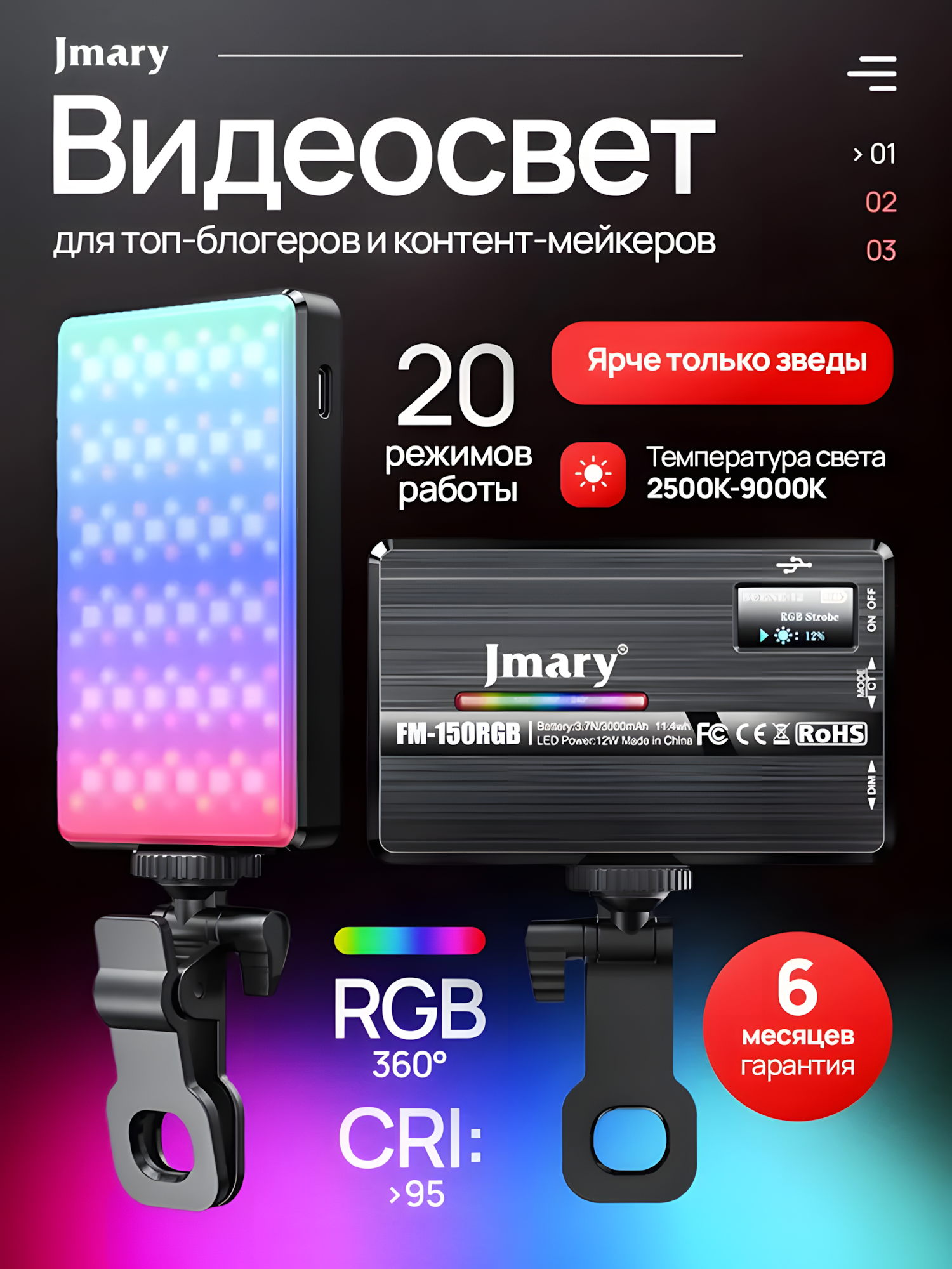 JMARY FM-150RGB: Профессиональный RGB LED Студийный Свет, Черный
