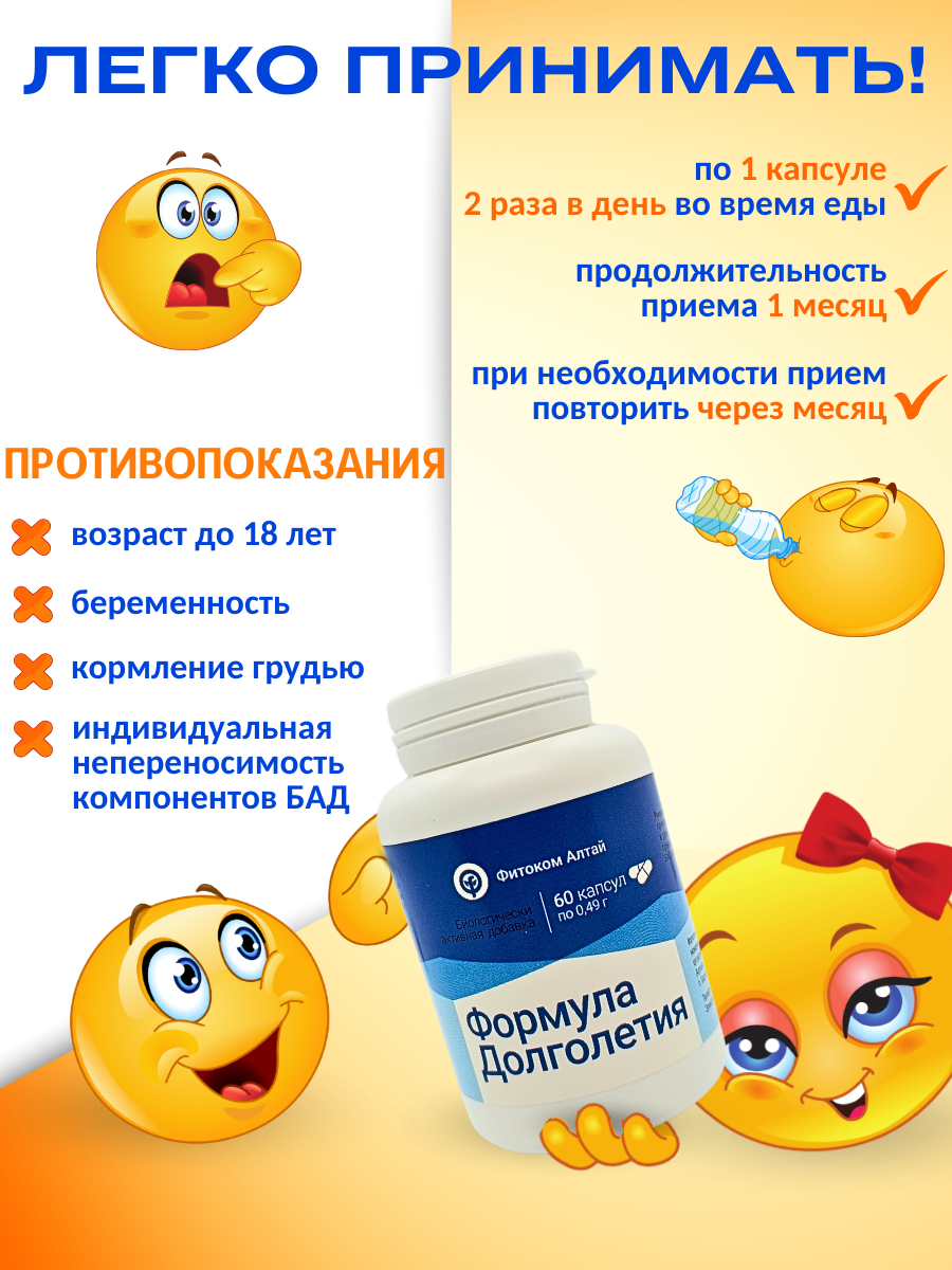 Антиоксидантные Комплексы Формула долголетия, экстракты в капсулах, бад, антиоксидантный комплекс, 60 капс, Фитоком Алтай