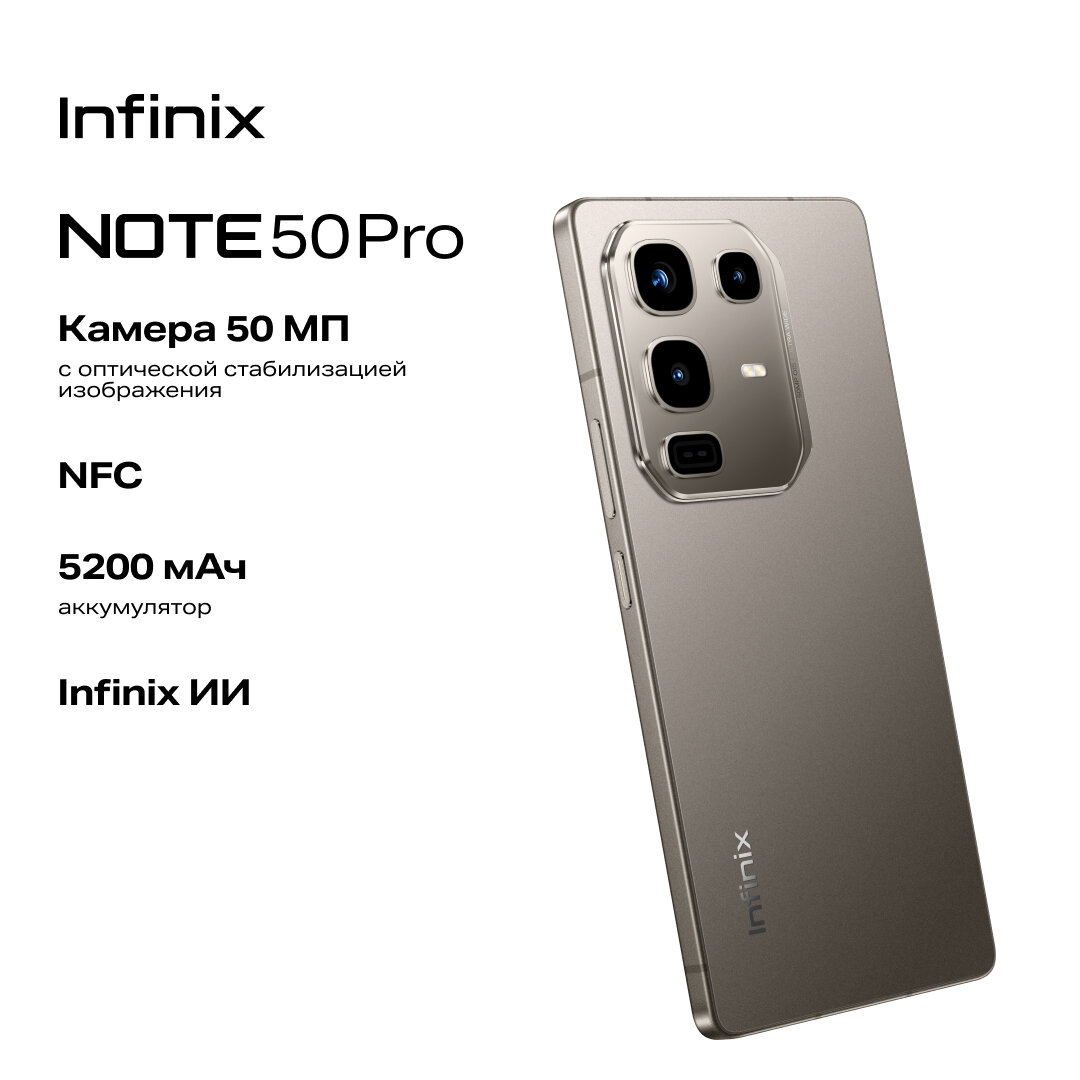 Смартфон Infinix Note 50 Pro 12ГБ/256ГБ, NFC, 144Гц, серый титан — фото 1