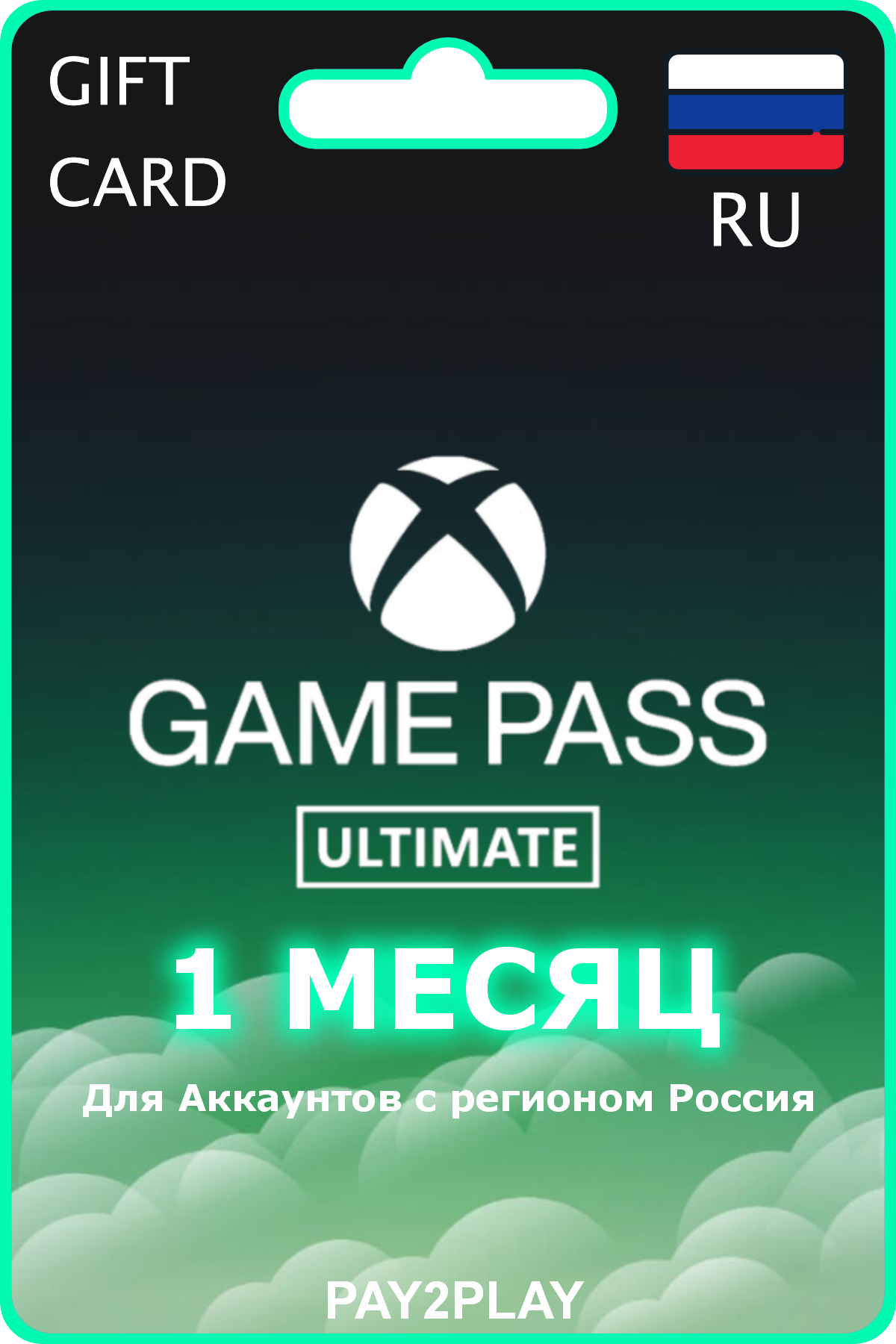 Подписка Xbox Game Pass Ultimate 1 месяц / Россия / Код активации / Gift Card Xbox Russia