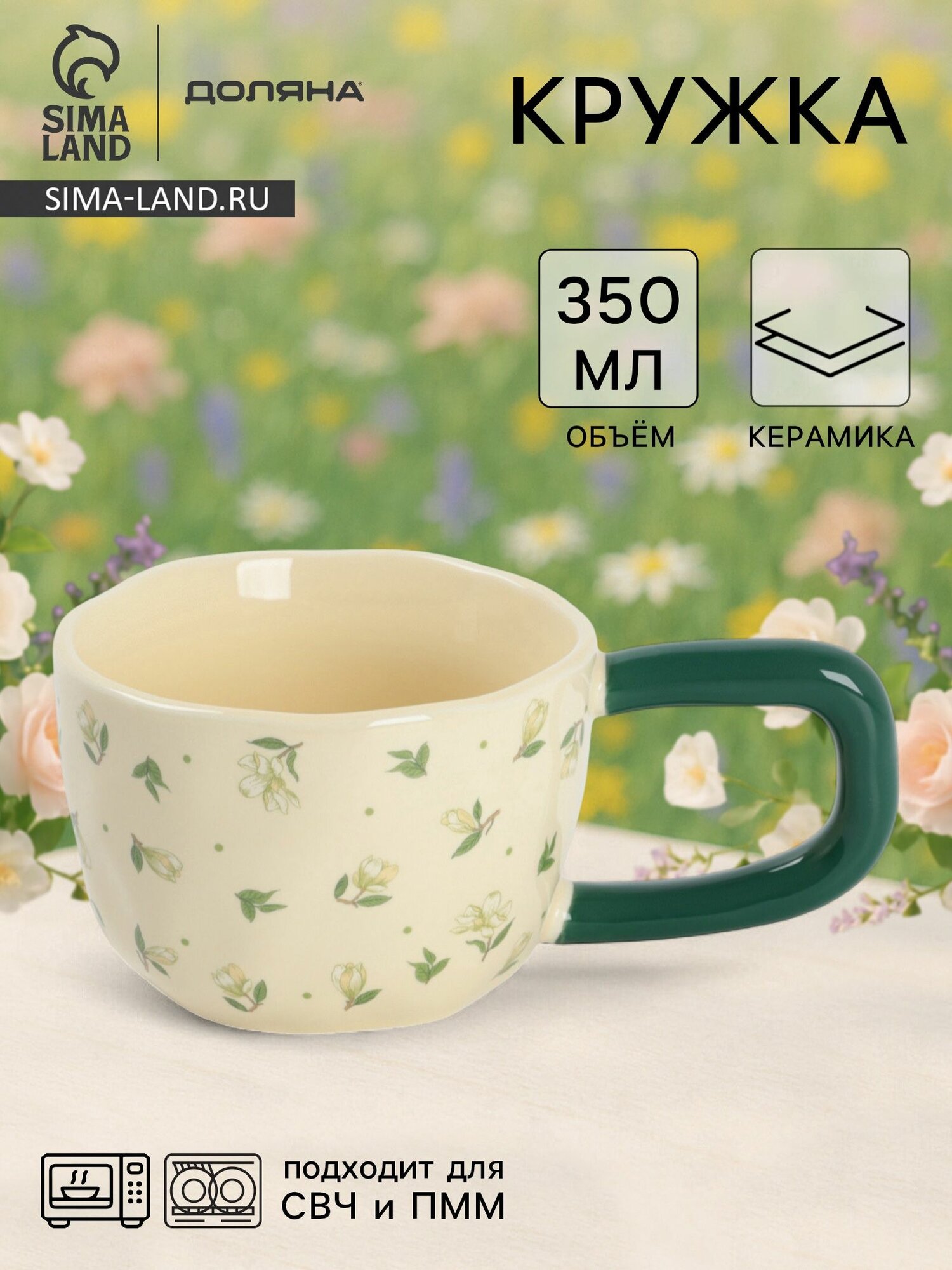 Кружка Flowers керамика 350 мл 15 9 7 см бежевая