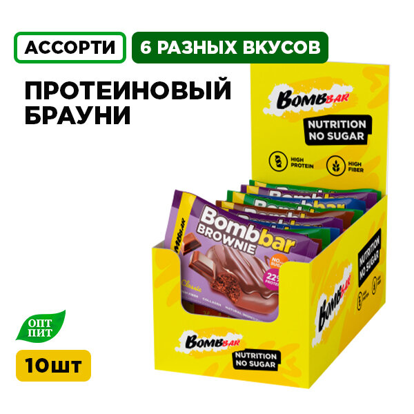 Протеиновое печенье без сахара BOMBBAR BROWNIE, Микс вкусов, 10 шт по 50 г