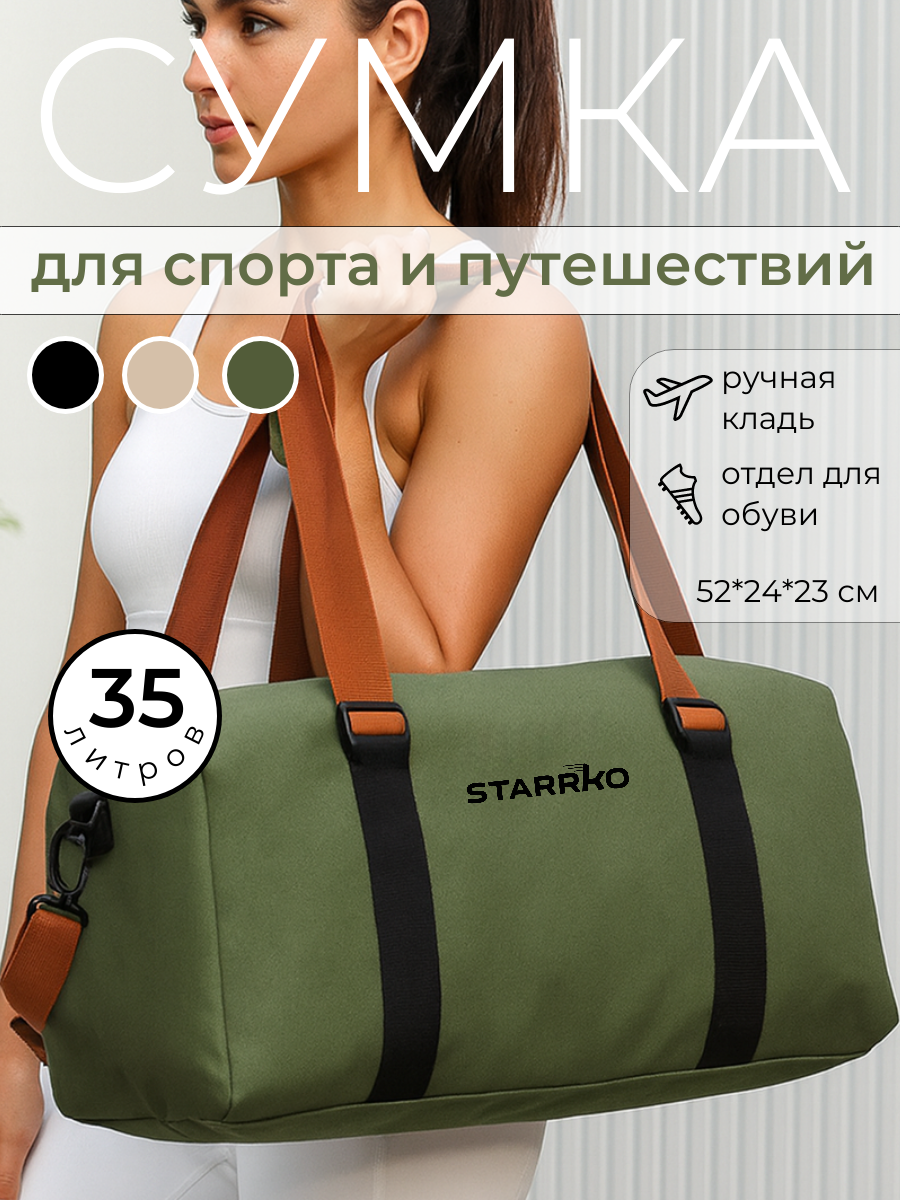 Сумка спортивная STARRKO 35 л 24х52х23 см ручная кладь зеленый
