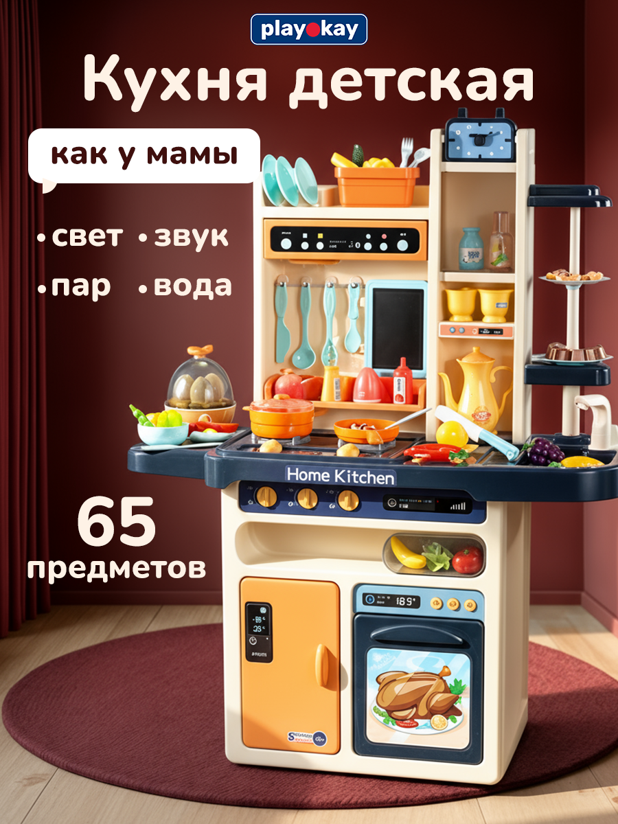 Детская кухня игрушка с маркерной доской, вращающейся яйцеваркой, таймером, паром, музыкой и светом, развивающая для ребенка, Play Okay игровой набор для мальчика и девочки, 93.5 см 65 предметов