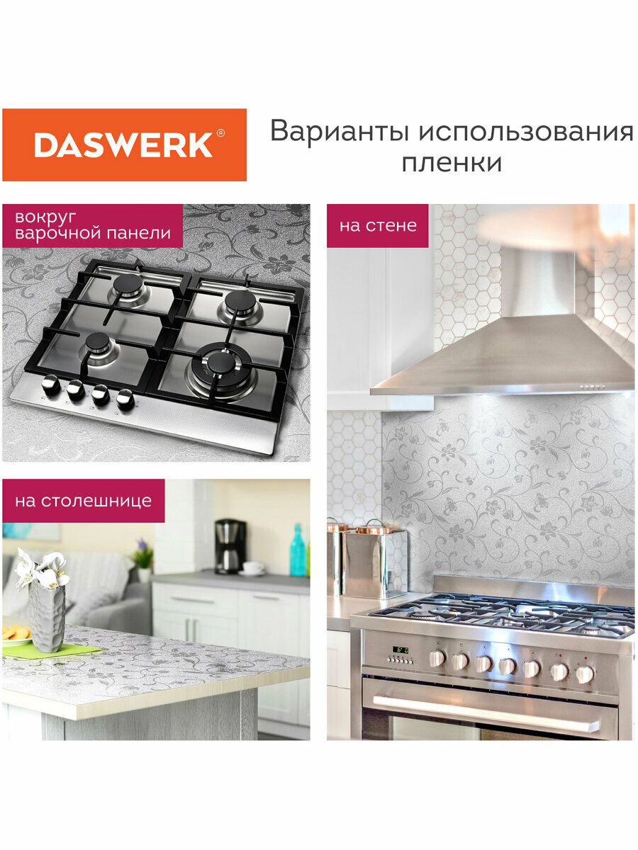 Самоклеящаяся защитная алюминиевая пленка / фольга / защитный экран для кухни / плиты от брызг 0,6х3 м, серебро, цветы, Daswerk (Дасверк), 607849 — фото 1