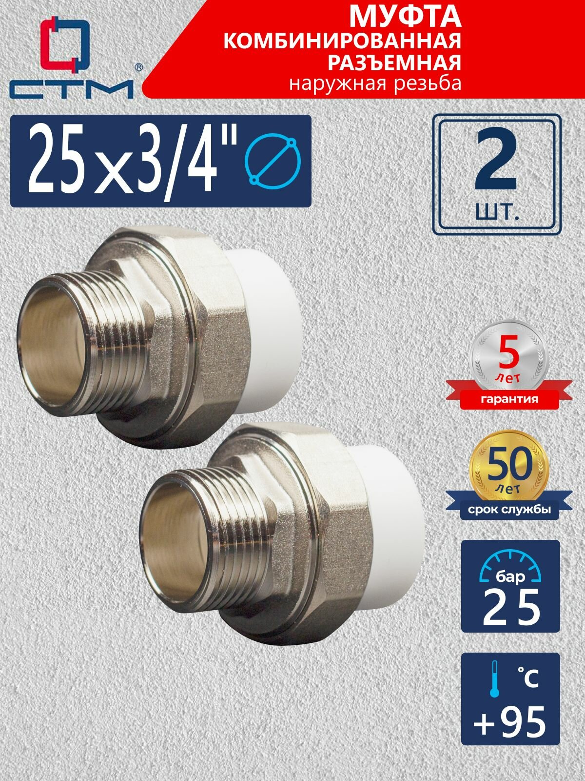 Муфта американка 3/4