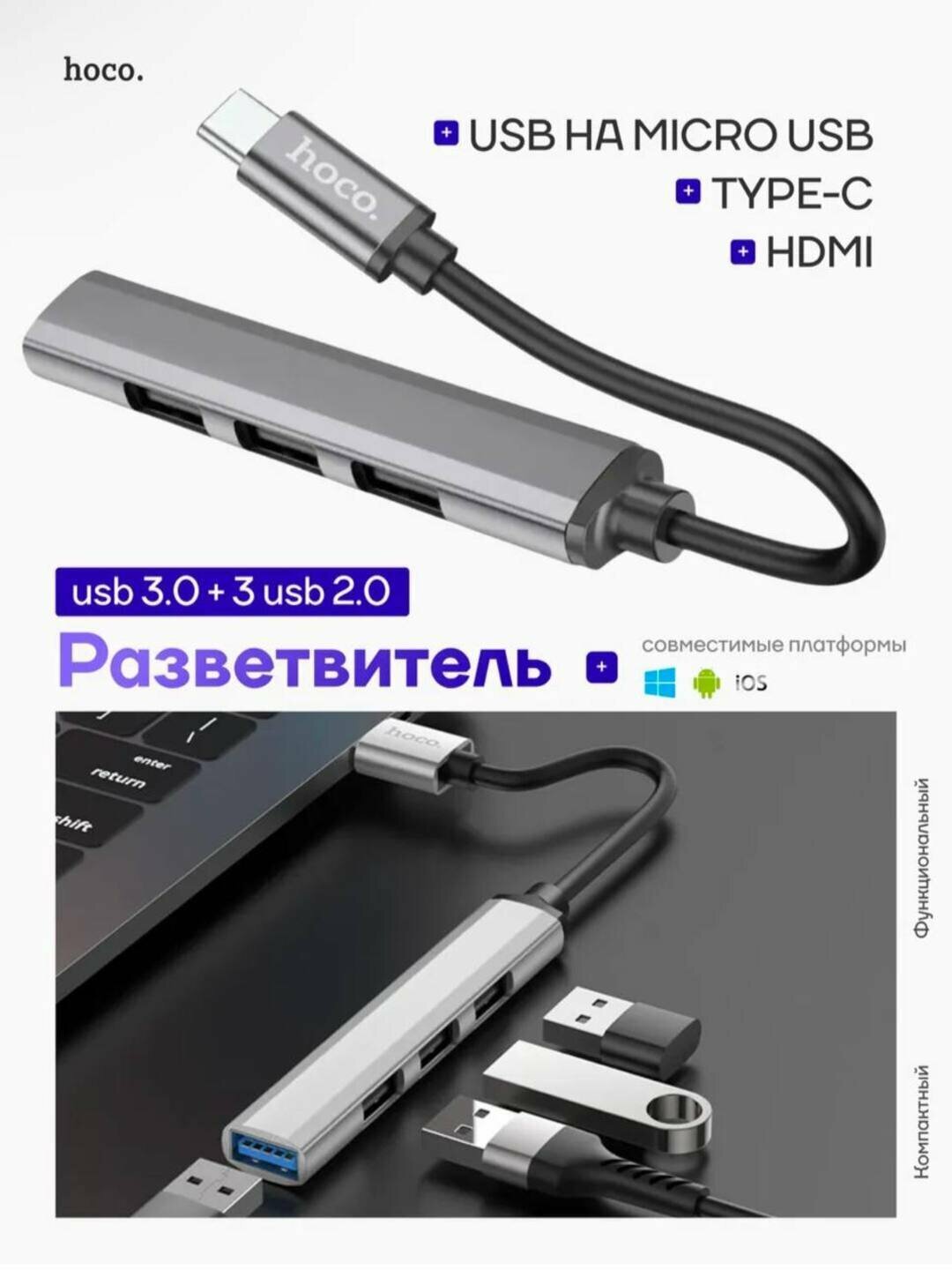 USB-hub хаб адаптер переходник 4-в-1 HOCO HB26 компактный металл